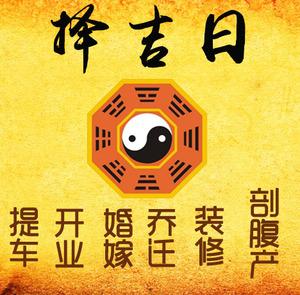卓资择吉日