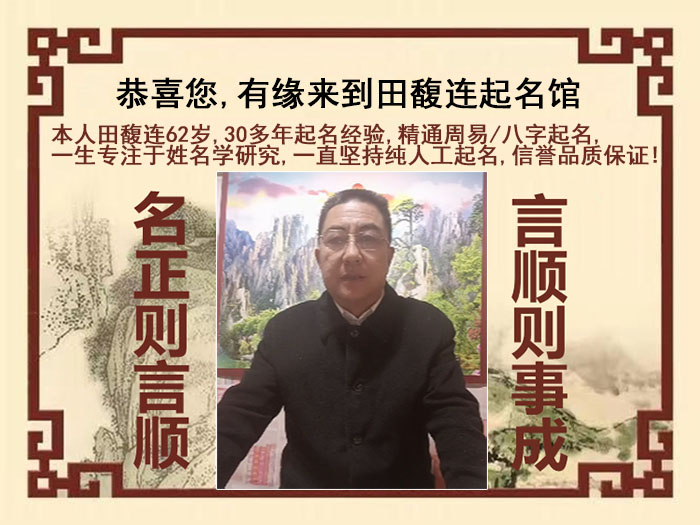 卓资尚名轩田馥连起名